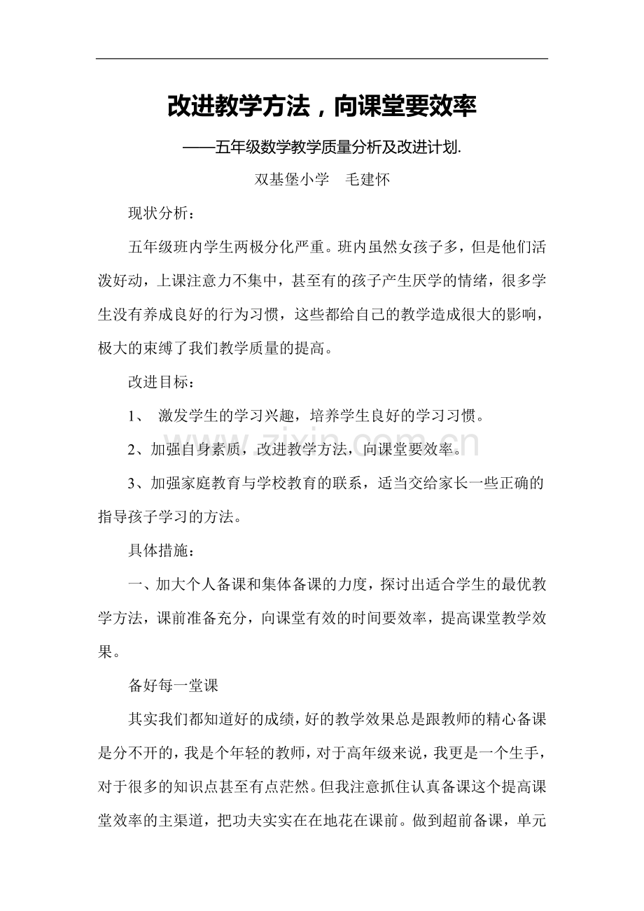 改进教学方法,提高教学质量.doc_第1页