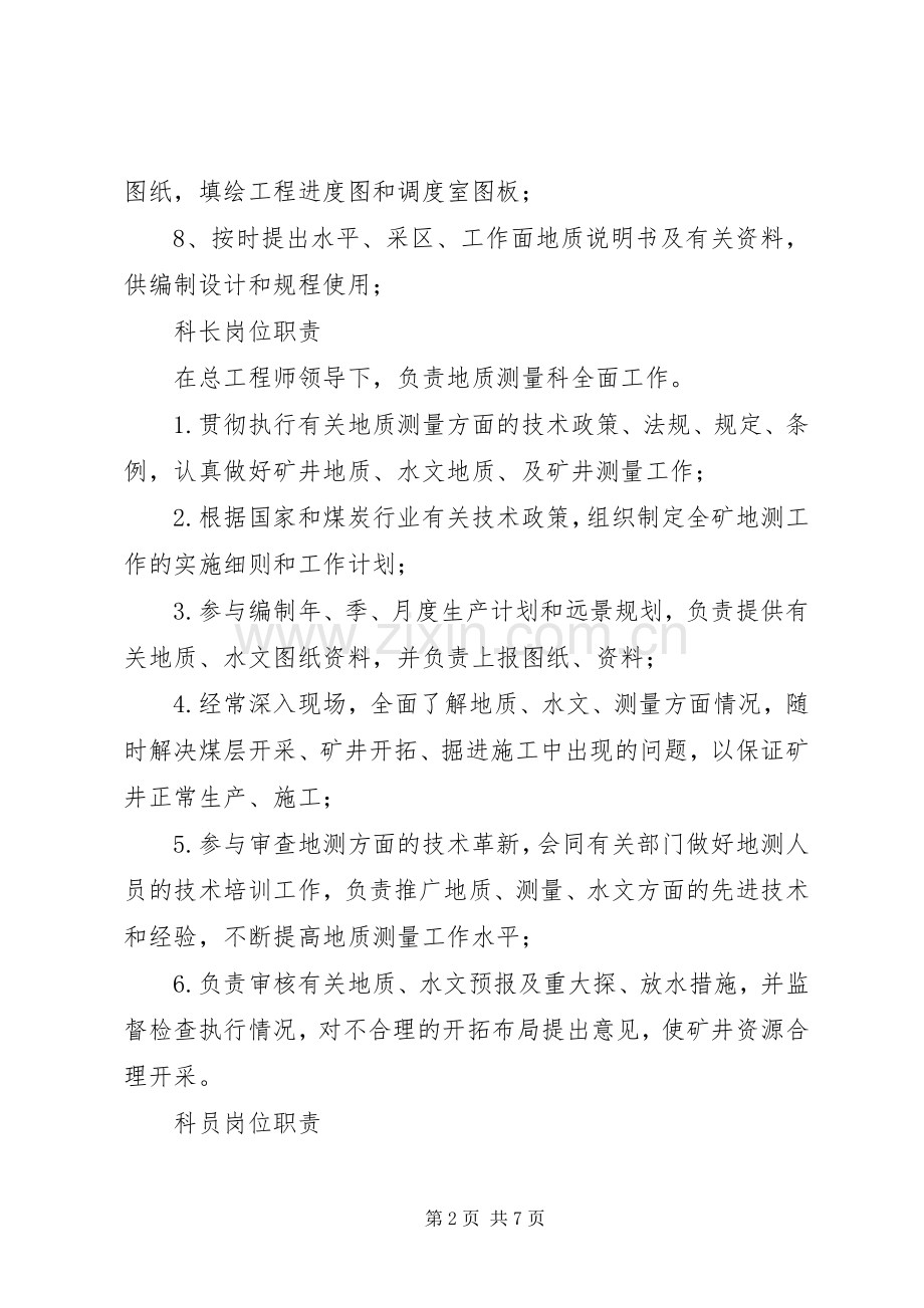 建生矿地测防治水科职责要求范围及岗位责任制.docx_第2页