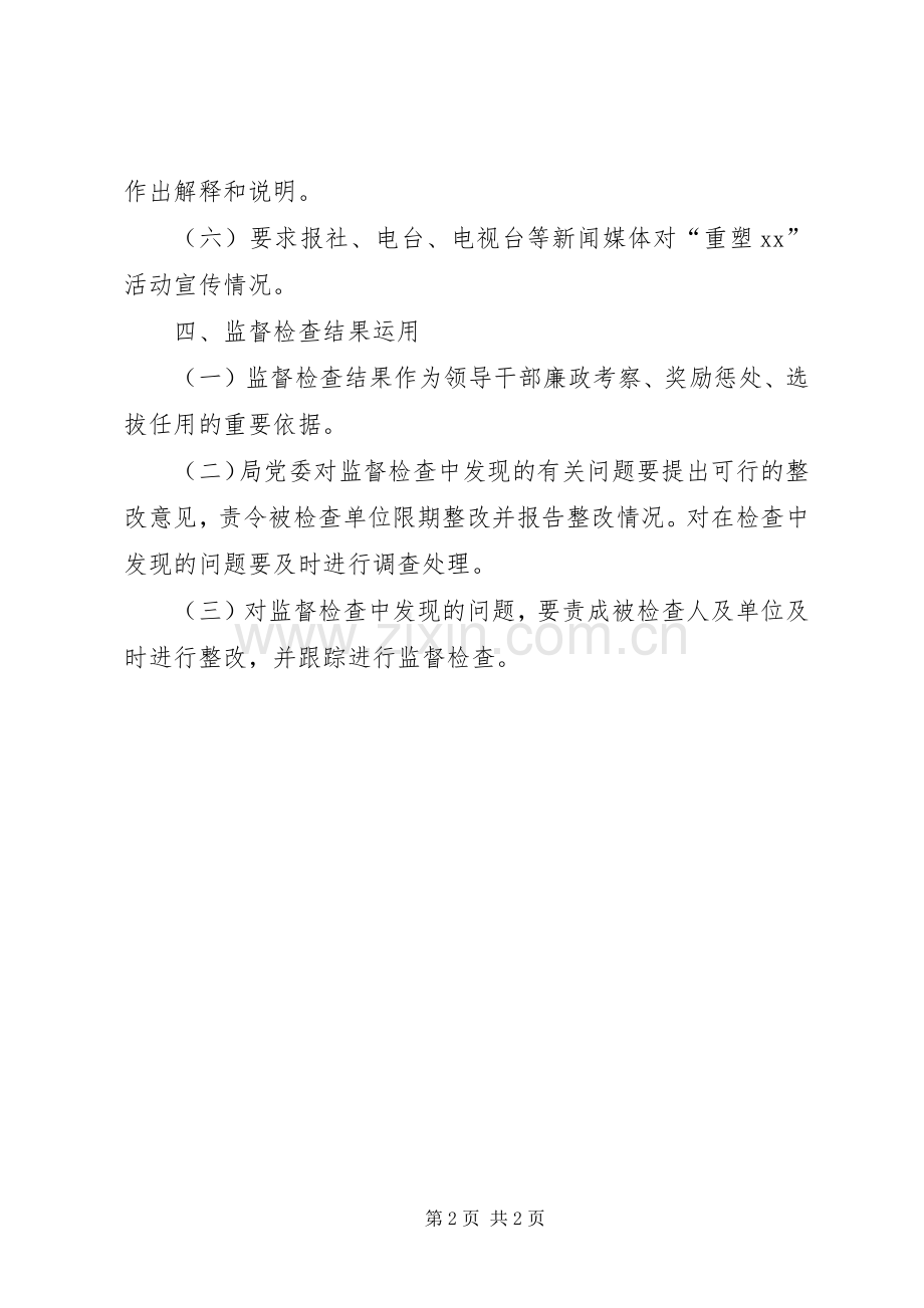 机关党委监督检查规章制度.docx_第2页