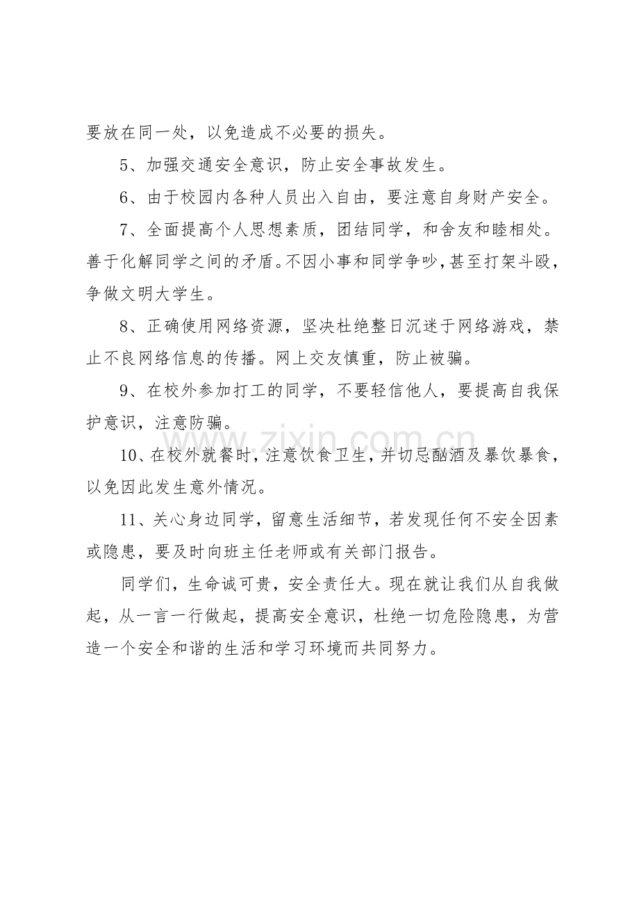 校园安全倡议书范文大全(22).docx_第2页