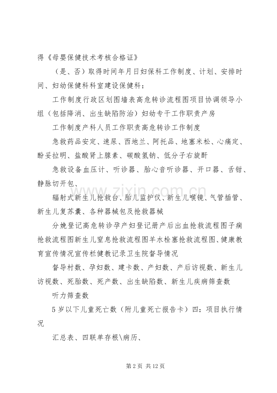 妇幼质量督导记录规章制度.docx_第2页