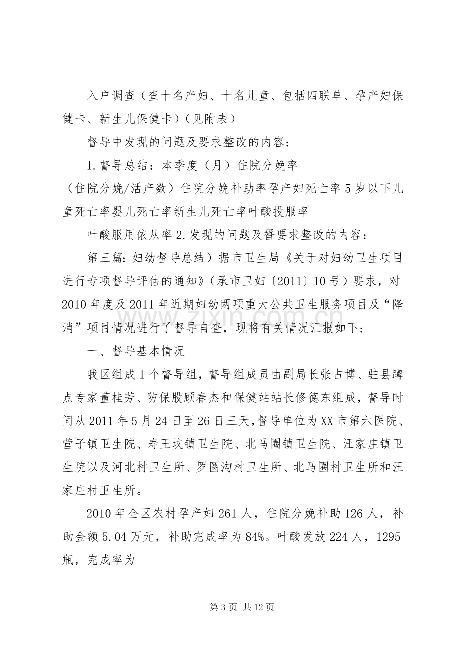 妇幼质量督导记录规章制度.docx_第3页