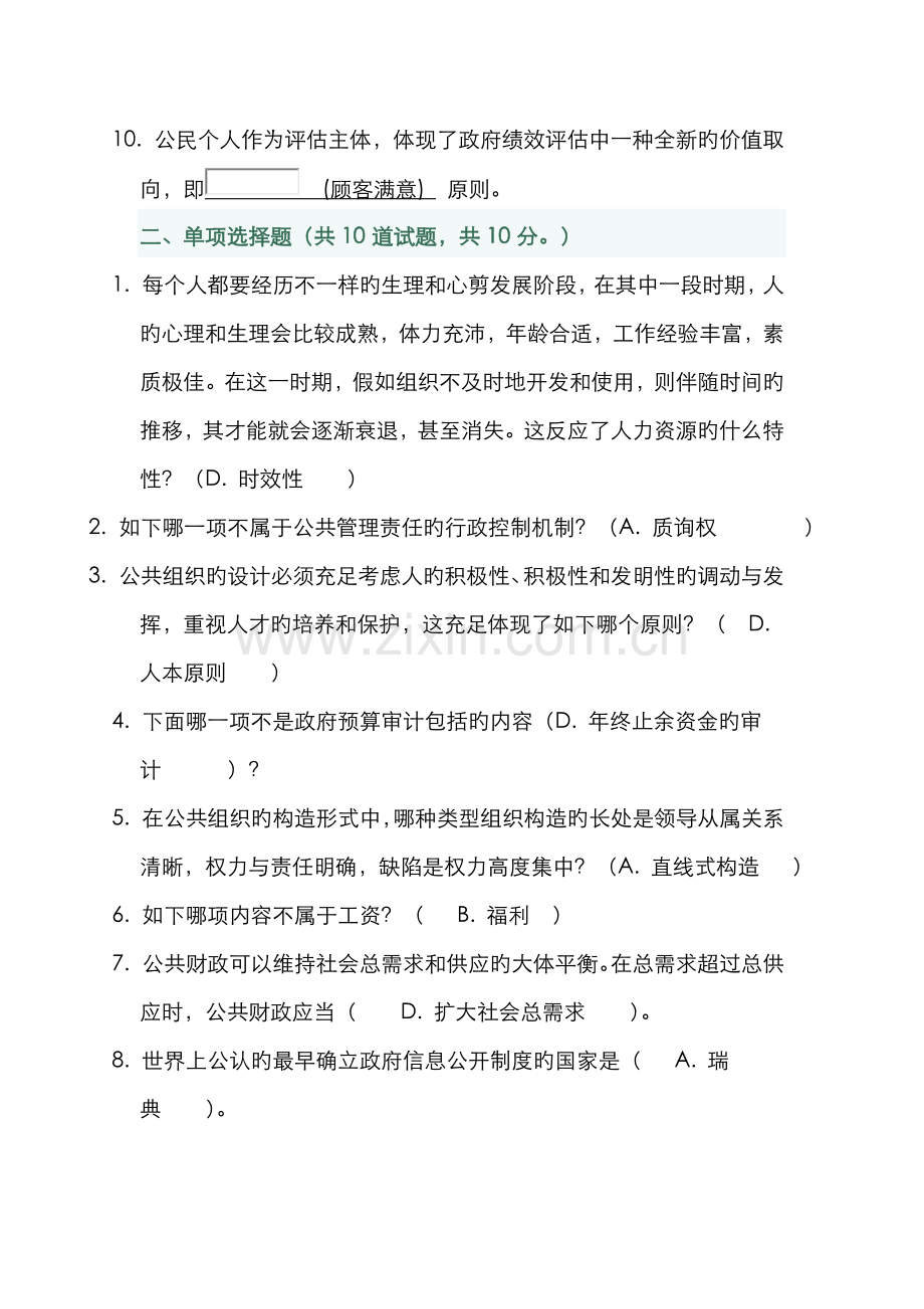 2022年中央电大行政管理本科公共管理学网上作业2答案.doc_第2页