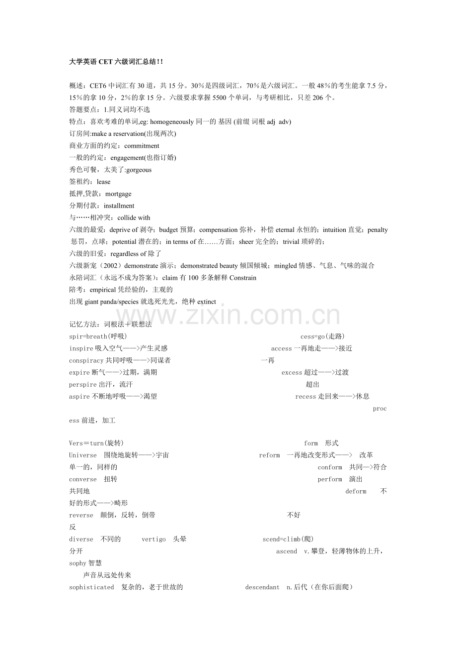 六级词汇总结.doc_第1页