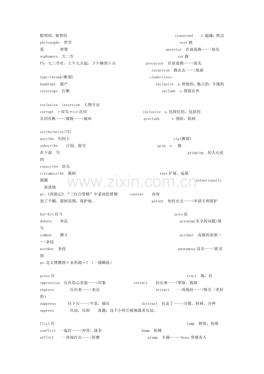 六级词汇总结.doc_第2页