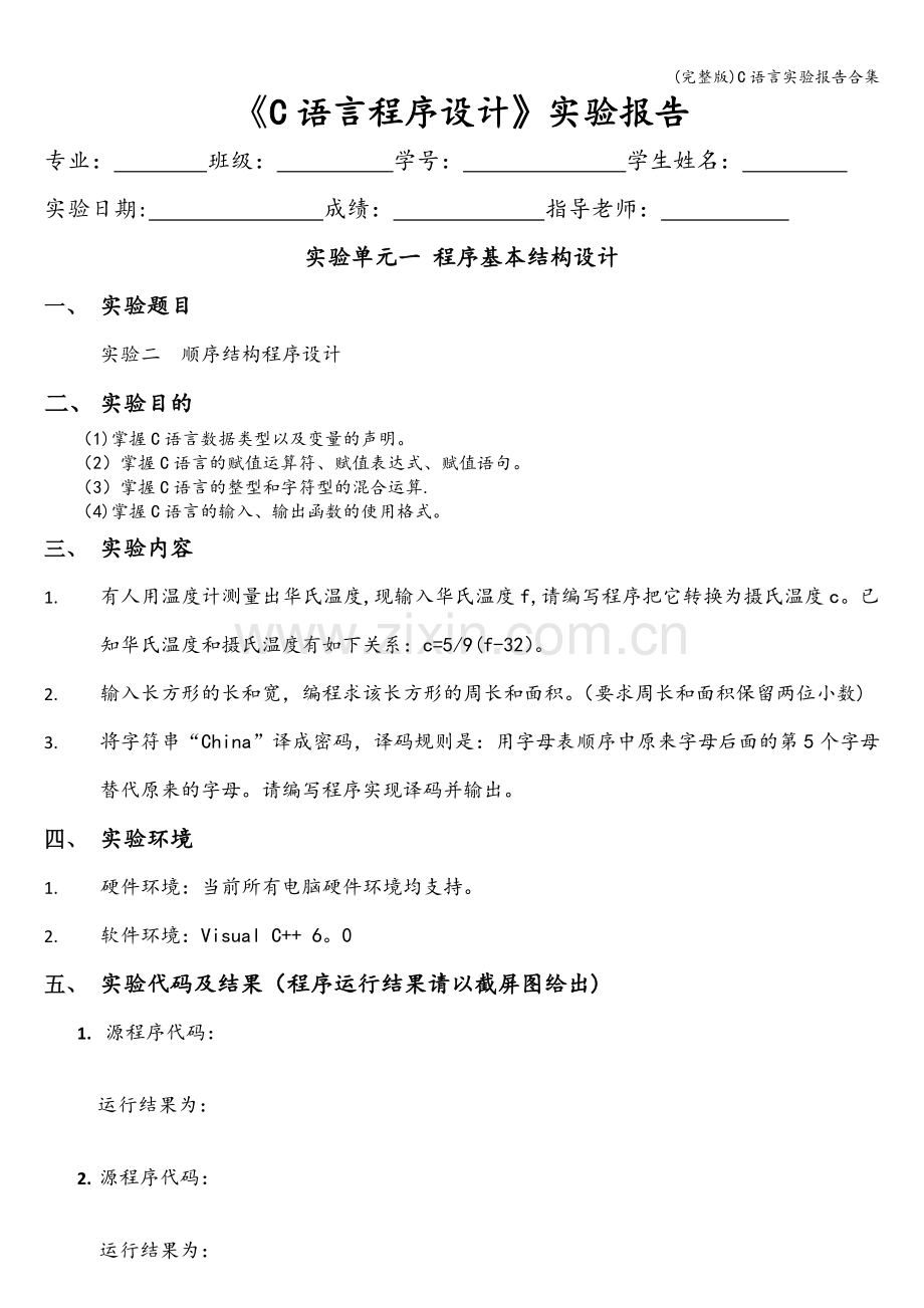 C语言实验报告合集.doc_第3页