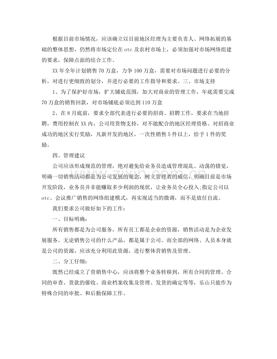 医药代表新年工作计划 .docx_第3页