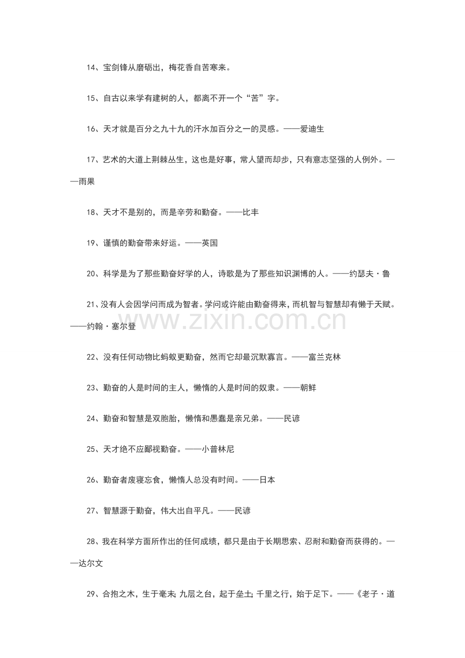 勤奋好学的经典名句大全.doc_第2页