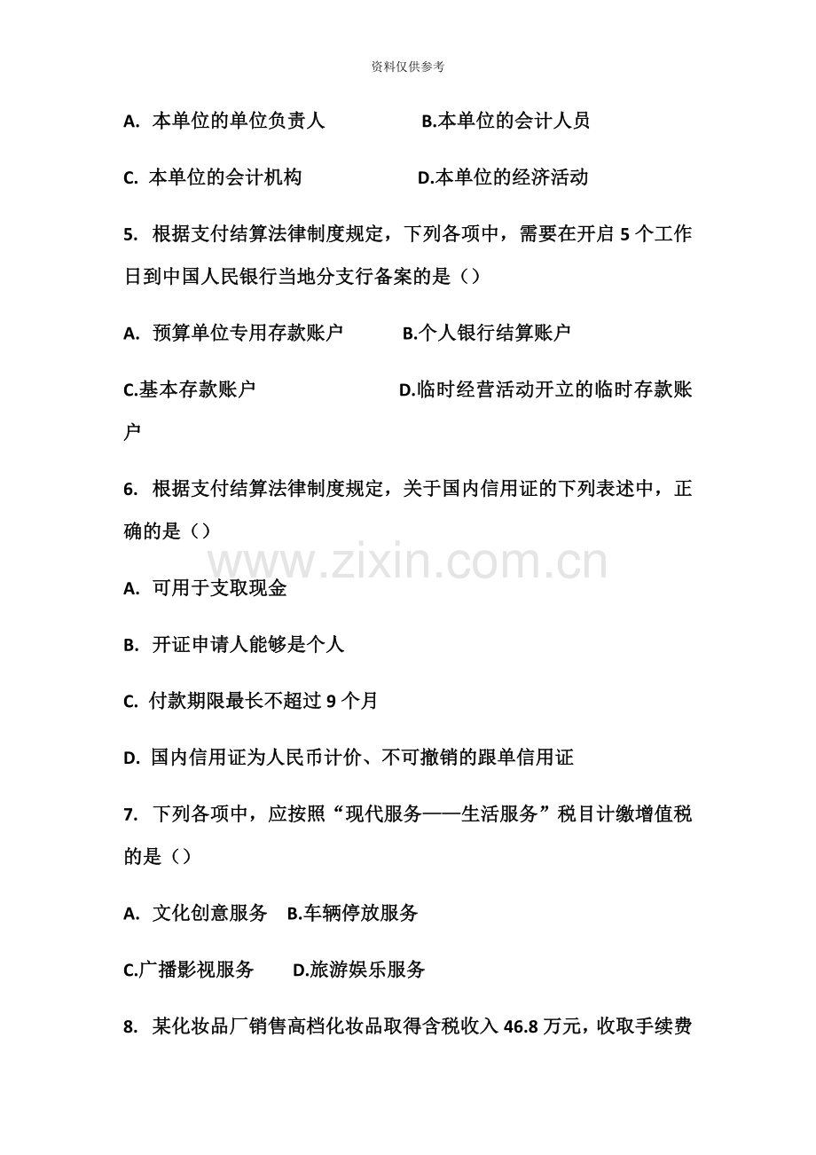 会计初级专业技术资格考试.docx_第3页