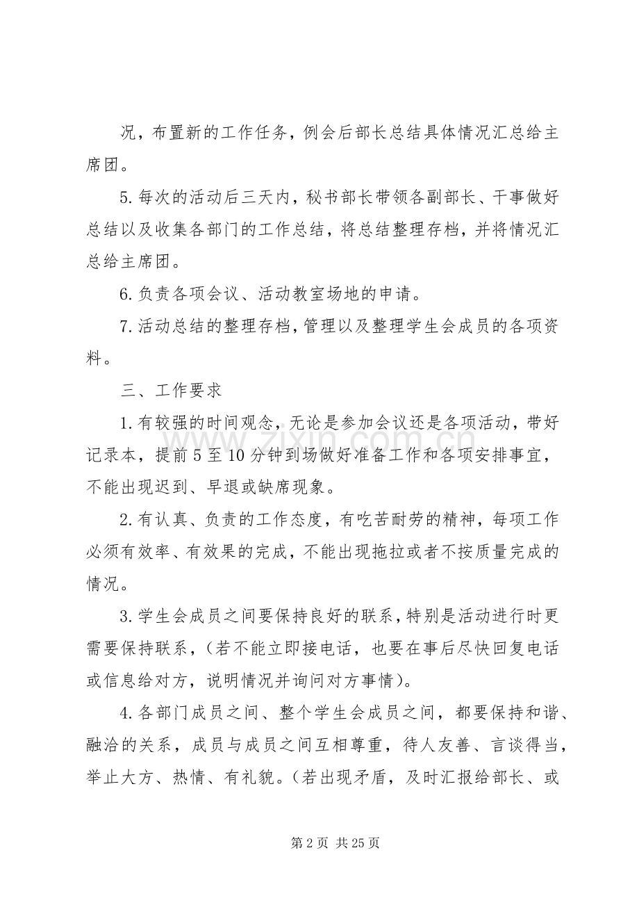 秘书处规章规章制度.docx_第2页