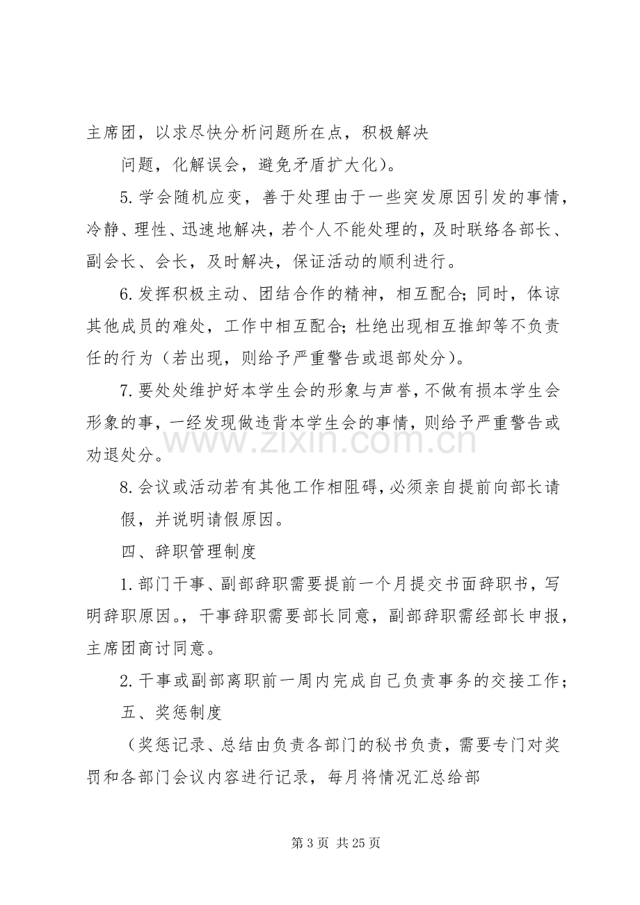 秘书处规章规章制度.docx_第3页