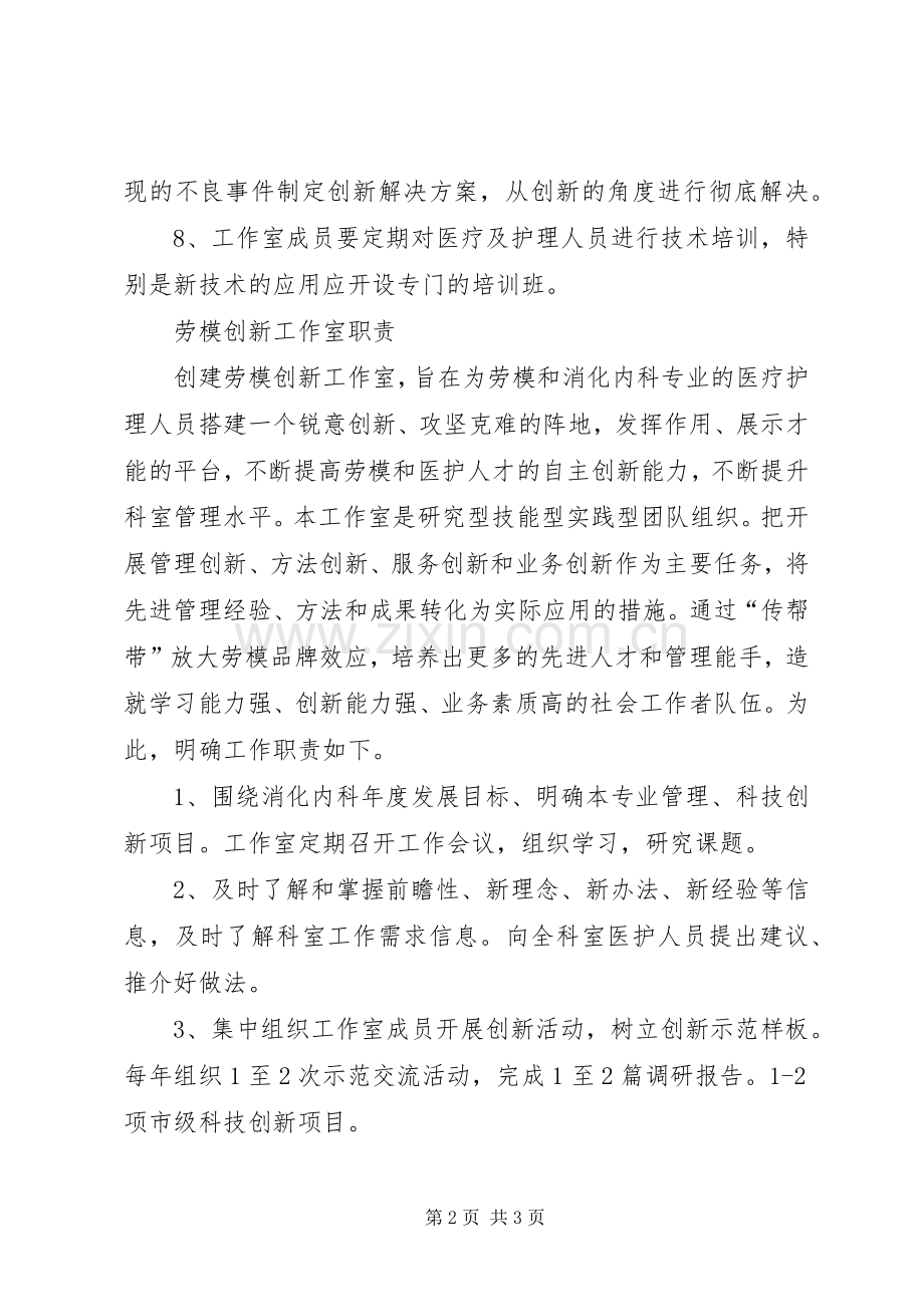 游翔创新工作室管理规章制度 .docx_第2页