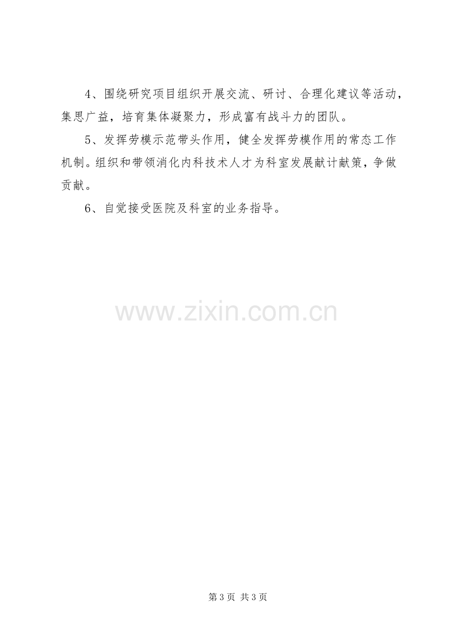 游翔创新工作室管理规章制度 .docx_第3页