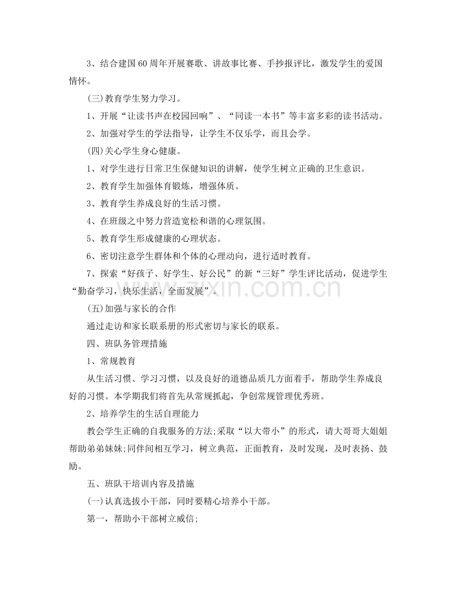 一2020年级少先队活动计划 .docx_第3页