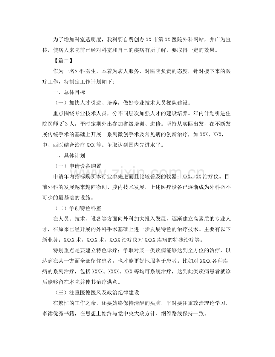 外科医生个人工作计划范文 .docx_第2页