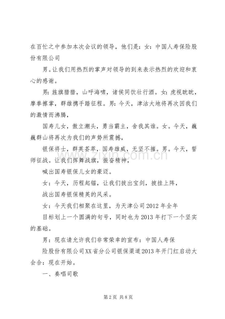 银保启动会主持稿(2).docx_第2页