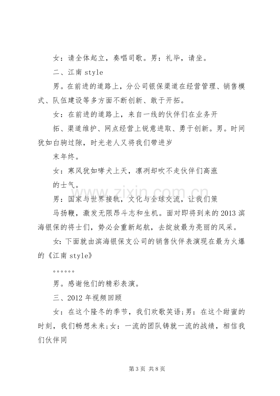 银保启动会主持稿(2).docx_第3页