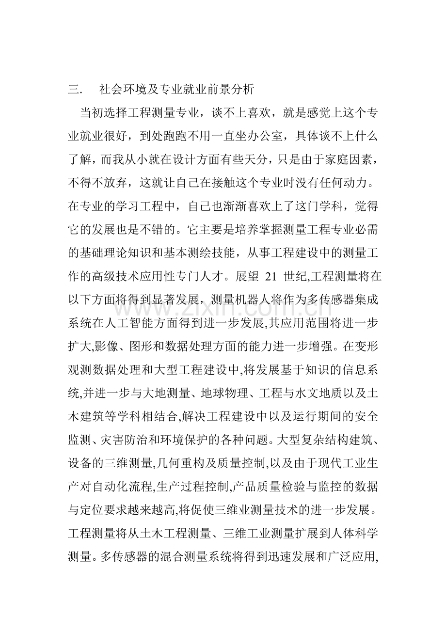 工程测量技术专业大学生职业生涯规划.doc_第2页