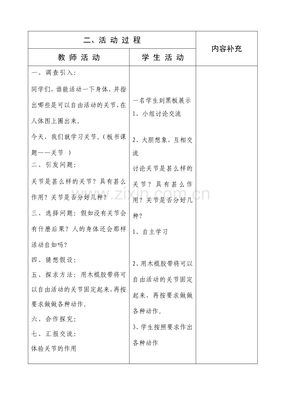 四年级科学关节1备课.doc_第2页