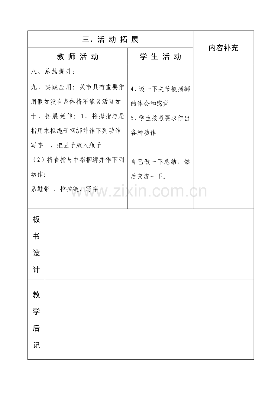 四年级科学关节1备课.doc_第3页