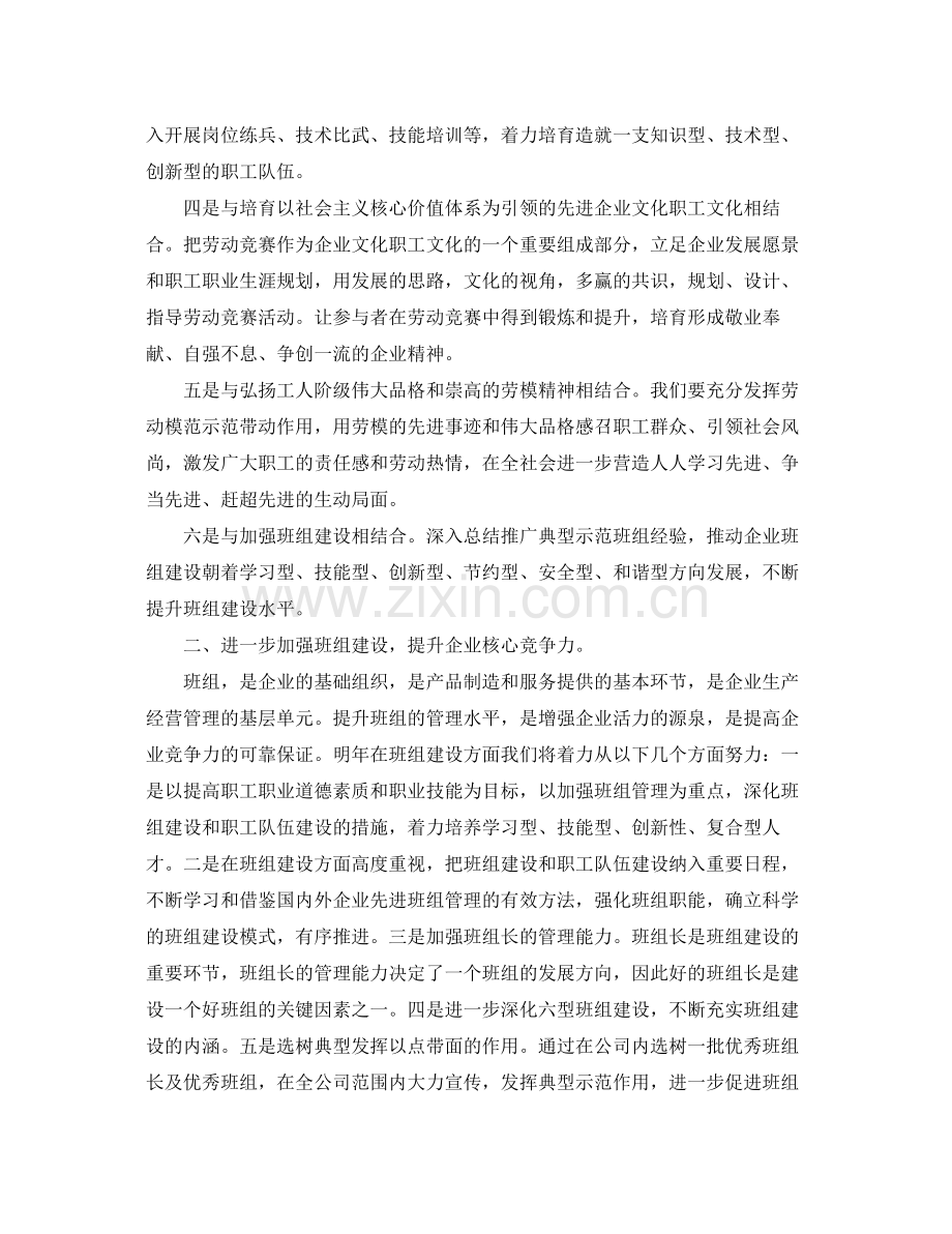 企业工会工作计划范文【三篇】 .docx_第2页