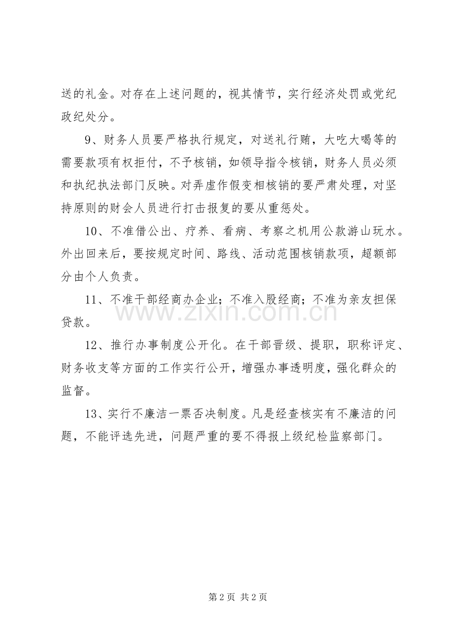 党员廉洁自律规章制度细则.docx_第2页