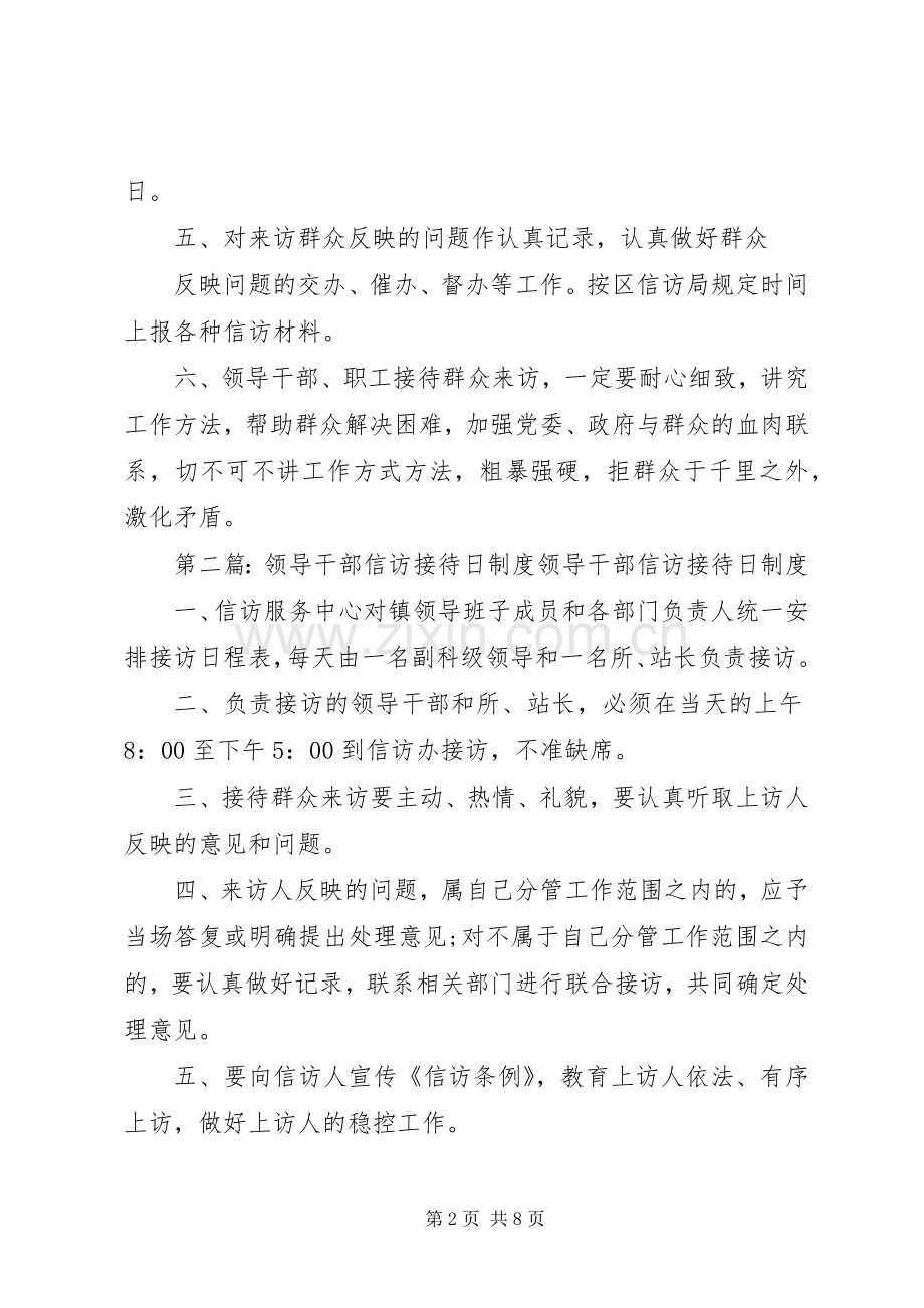 领导干部接待日规章制度[合集五篇].docx_第2页