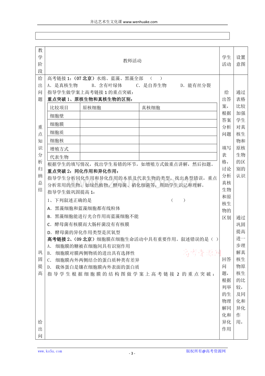 齐达艺术生高考文化课辅导.doc_第3页