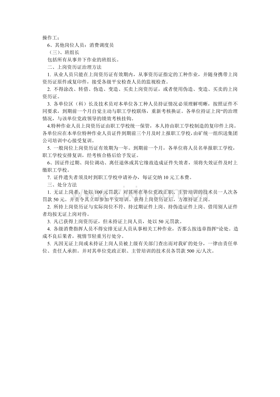 从业人员持证上岗管理办法.doc_第2页