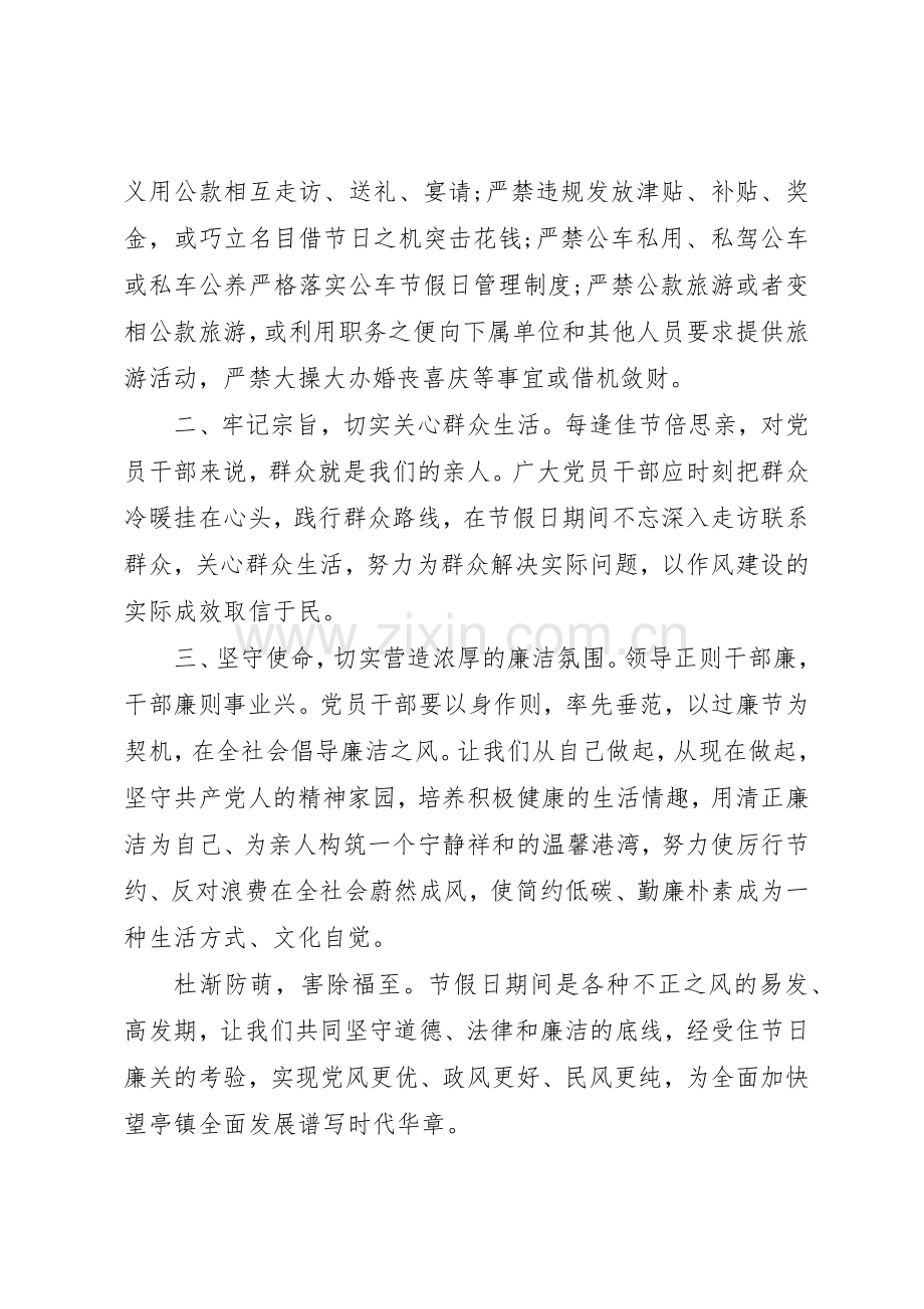 廉洁过节倡议书范文大全20XX年(2).docx_第2页