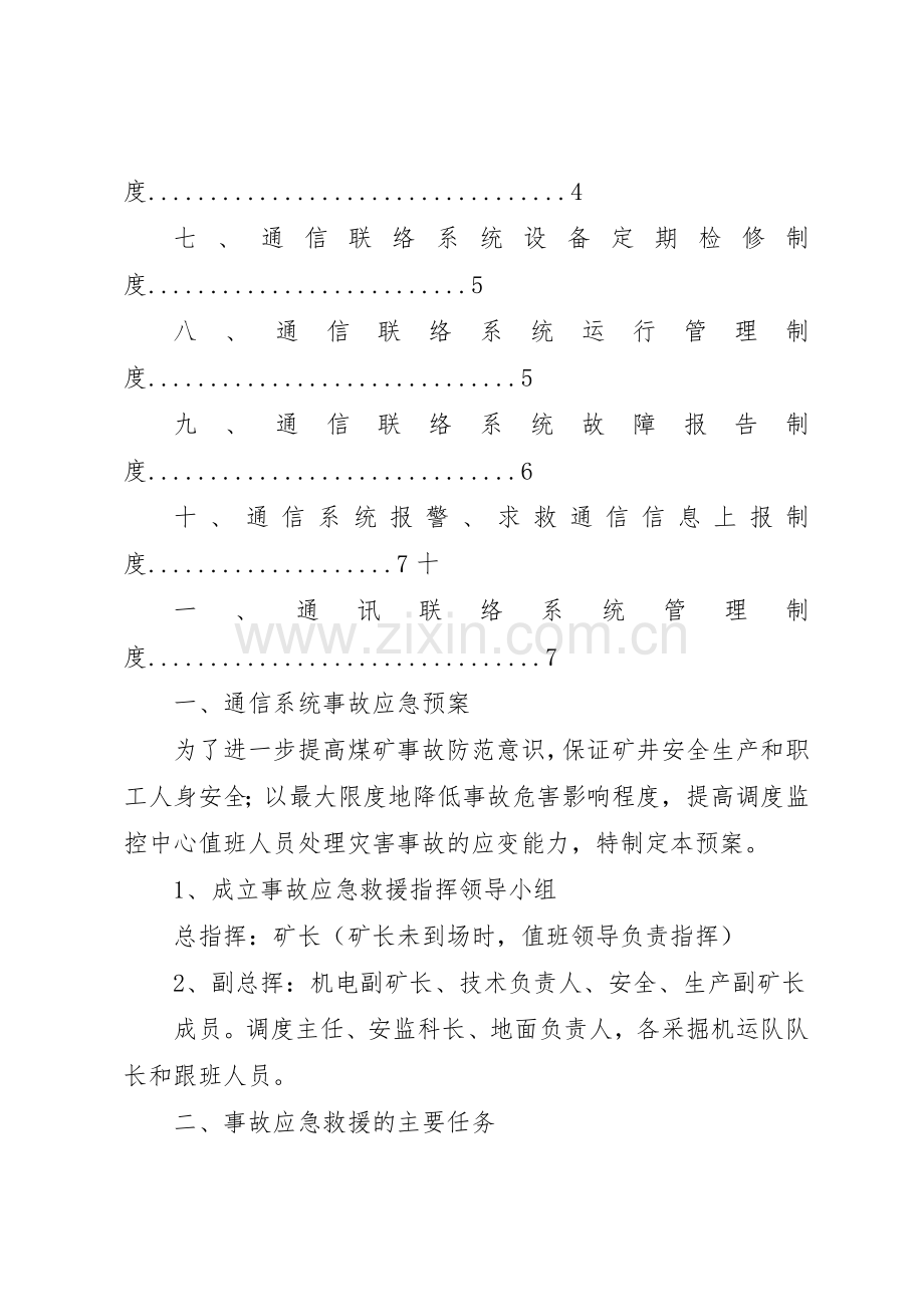 通信联络系统管理规章制度 .docx_第2页