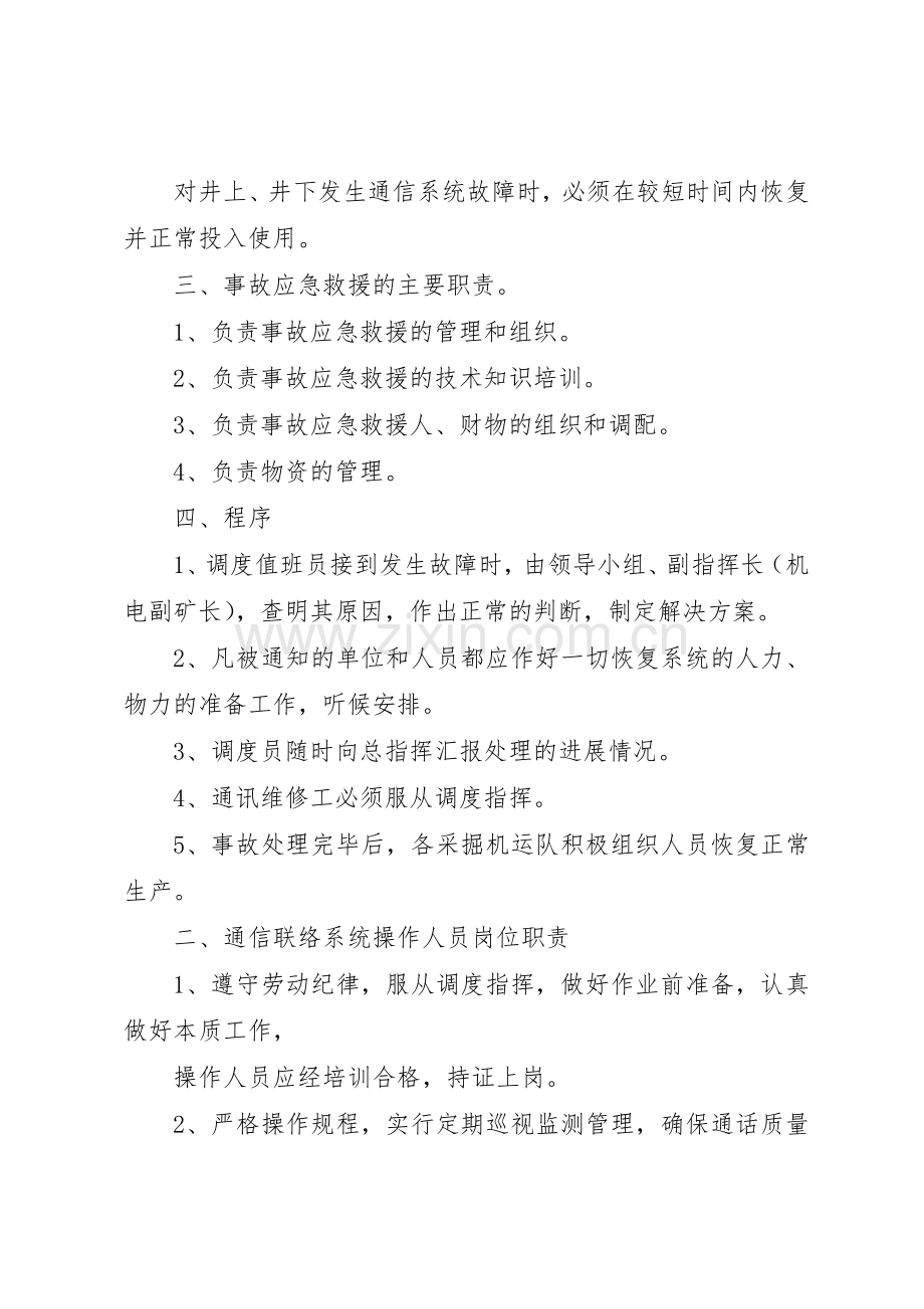 通信联络系统管理规章制度 .docx_第3页