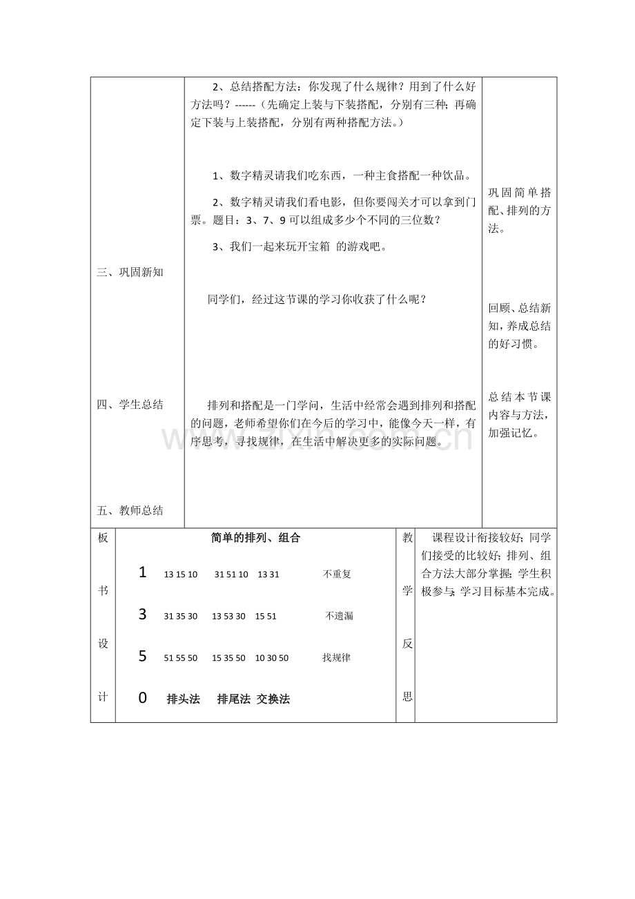 人教2011版小学数学三年级简单的排列和搭配.docx_第2页