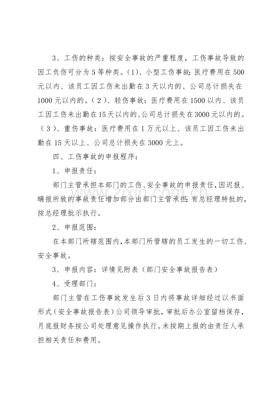 公司内部工伤管理规章制度细则.docx_第2页