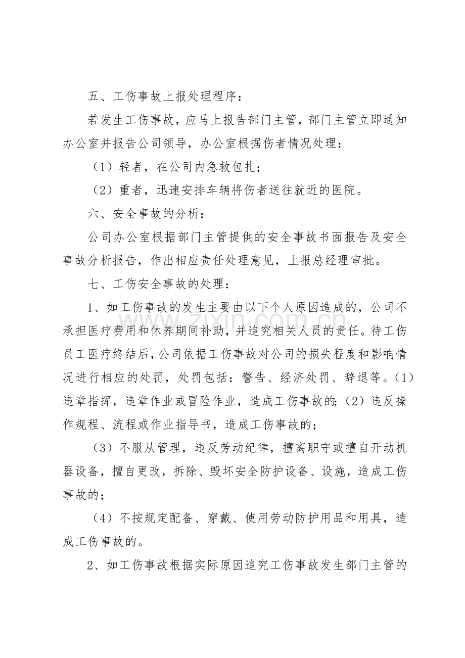 公司内部工伤管理规章制度细则.docx_第3页