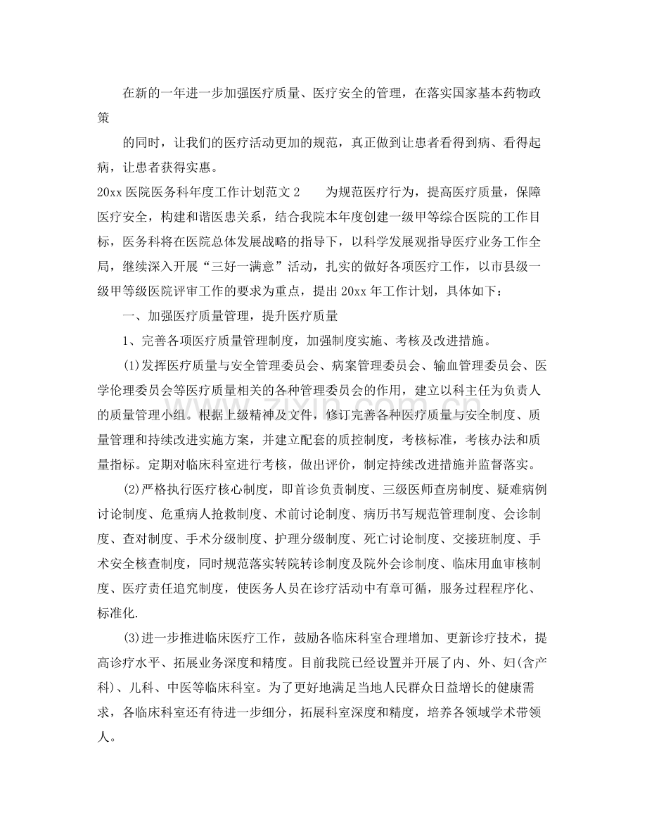 医院医务科年度工作计划 .docx_第3页