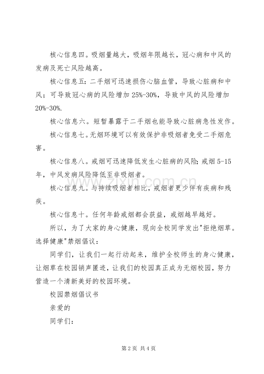 无烟日校园禁烟倡议书范文.docx_第2页