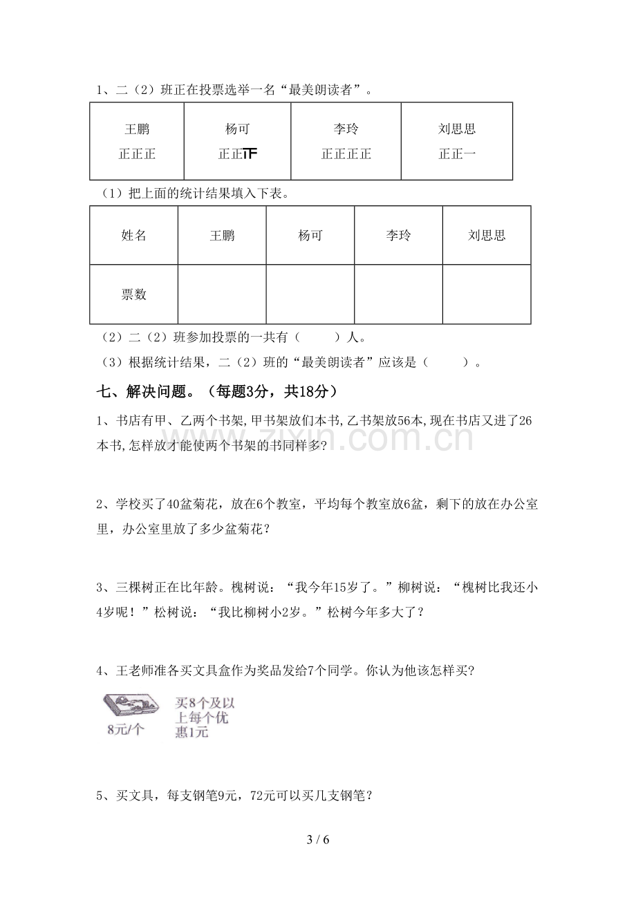 2023年部编版二年级数学下册期末测试卷及答案.doc_第3页