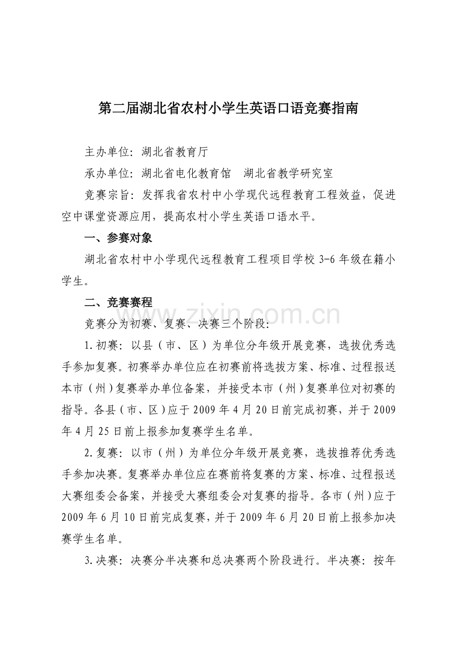 小学英语口语竞赛方案.doc_第1页