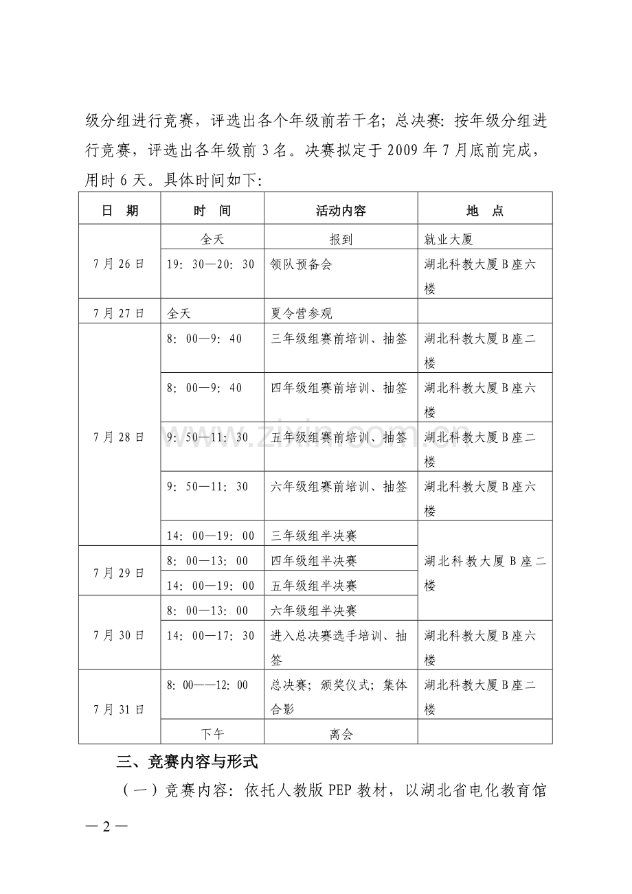 小学英语口语竞赛方案.doc_第2页