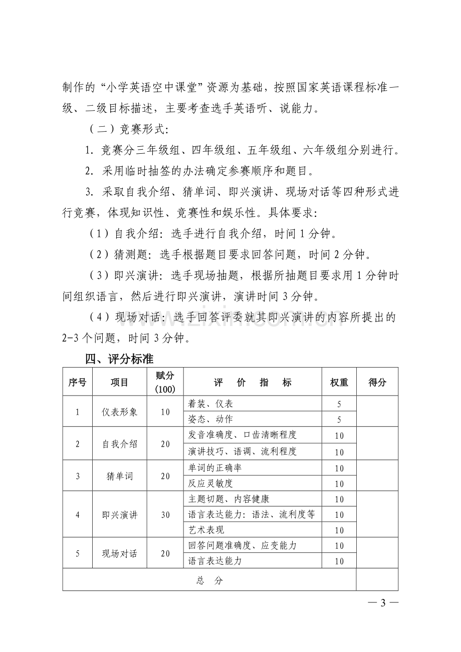 小学英语口语竞赛方案.doc_第3页