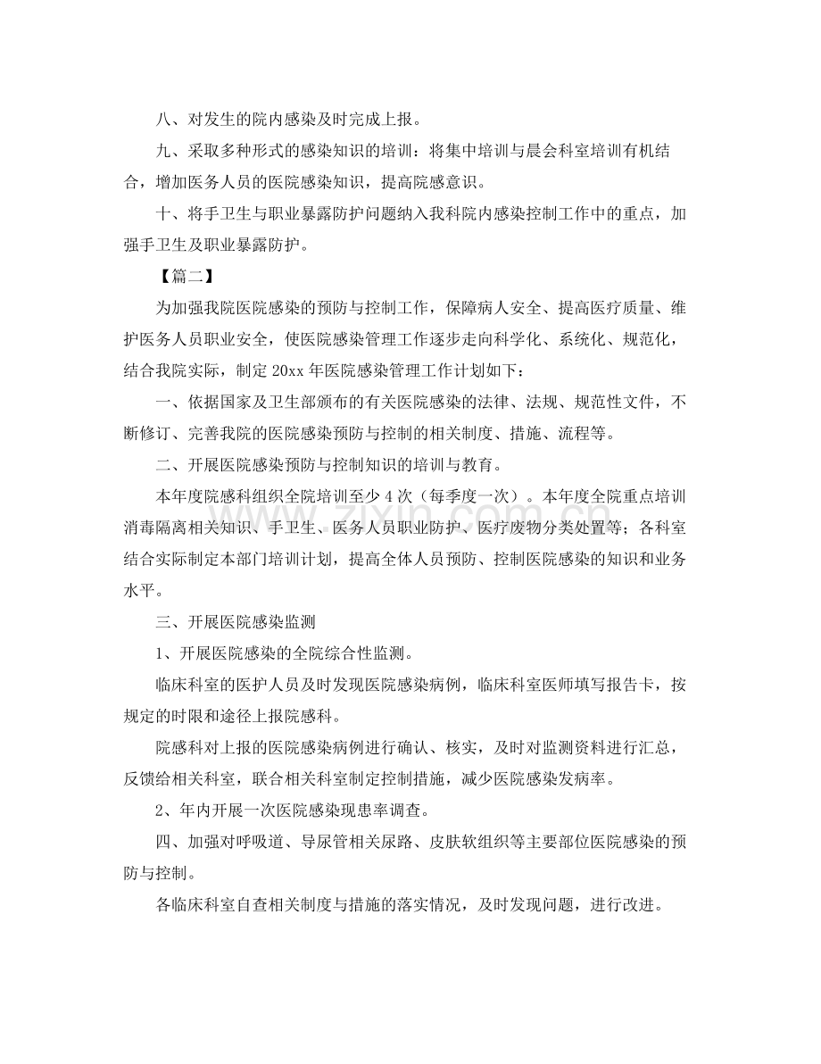 医院科室年度工作计划范例 .docx_第2页