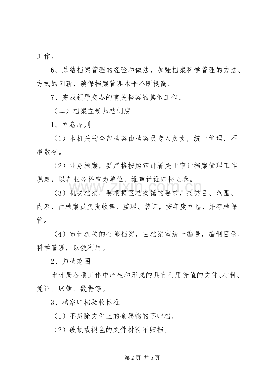 审计局管理规章制度.docx_第2页