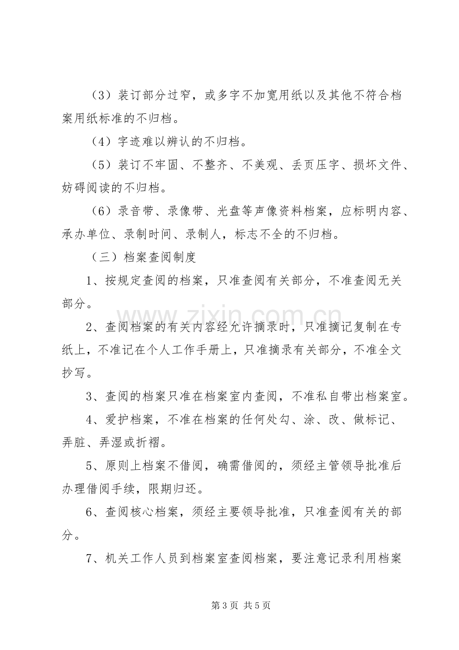 审计局管理规章制度.docx_第3页