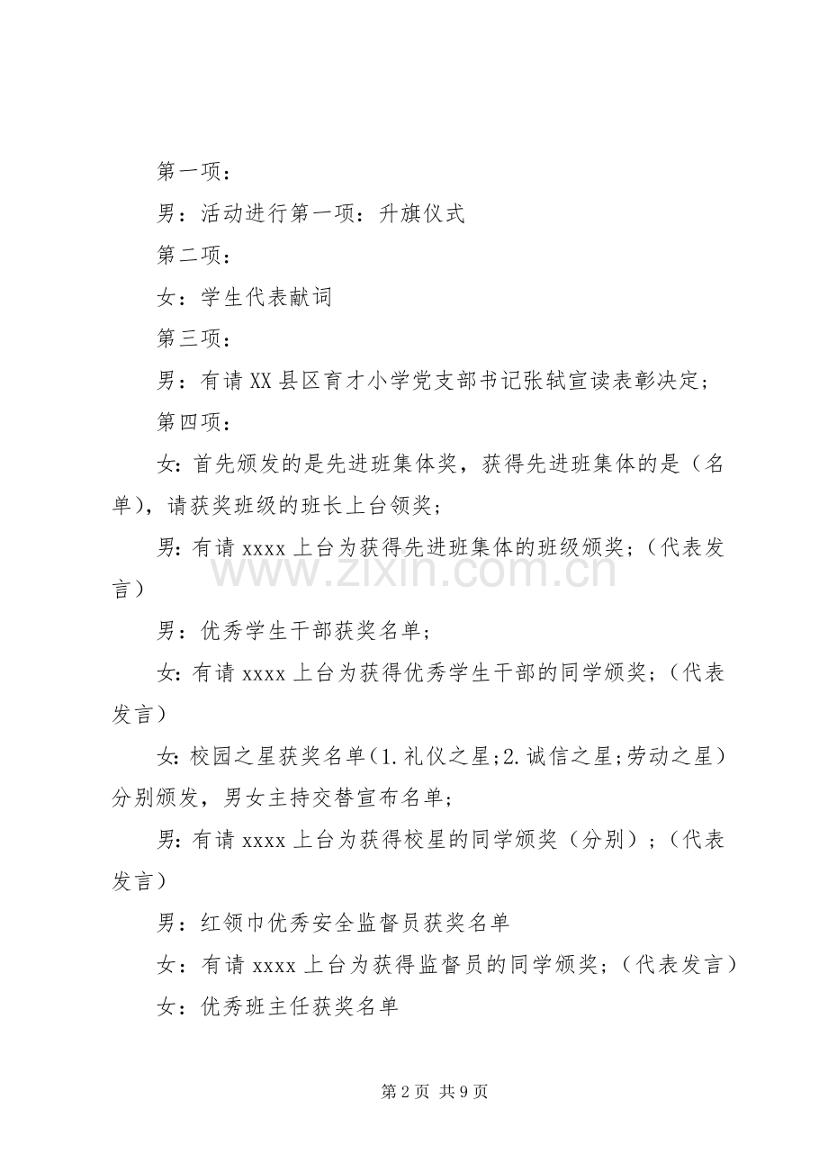 五一节表彰大会主持稿.docx_第2页