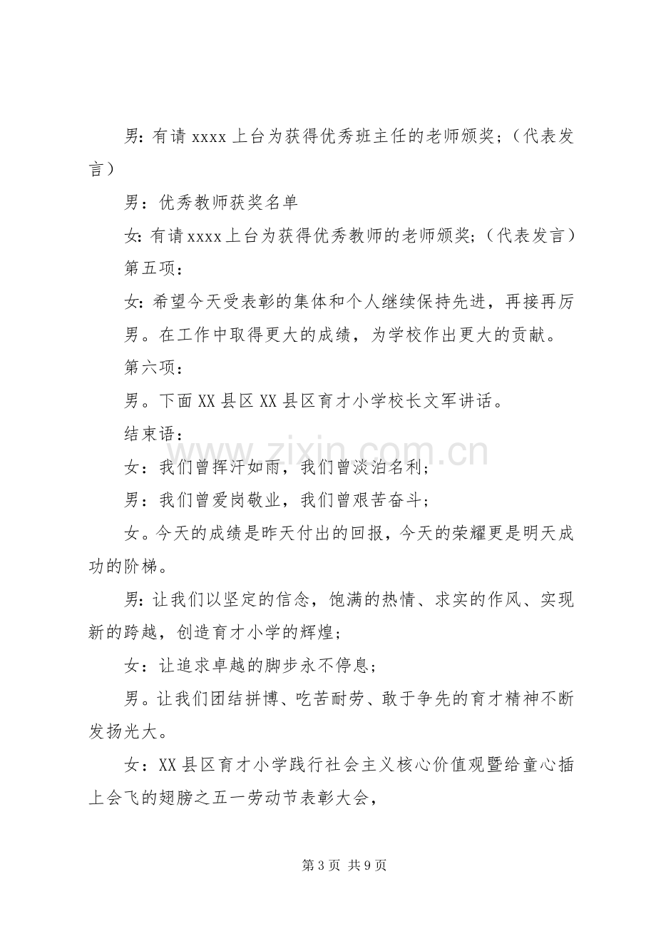 五一节表彰大会主持稿.docx_第3页