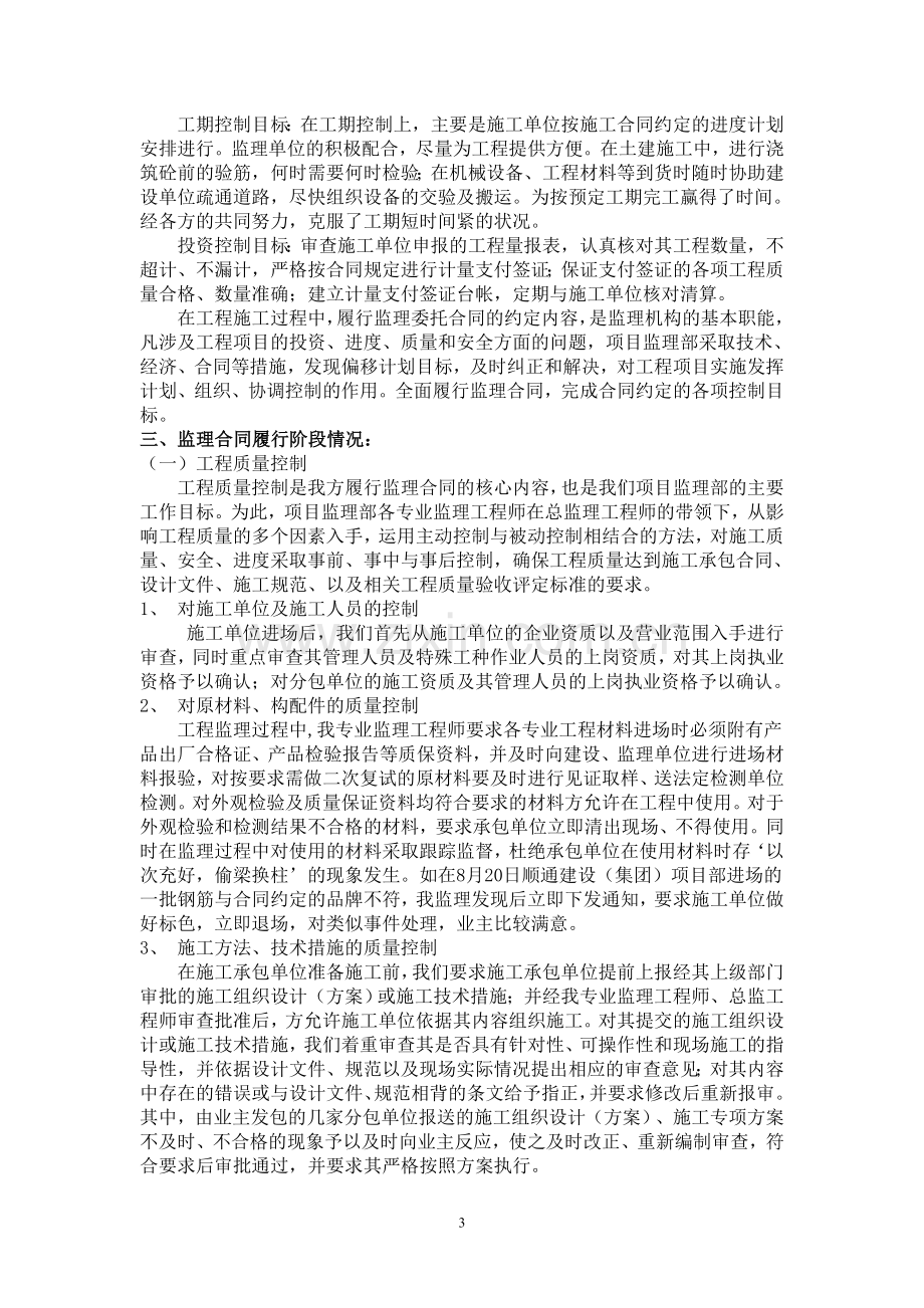 年度监理小结.doc_第3页