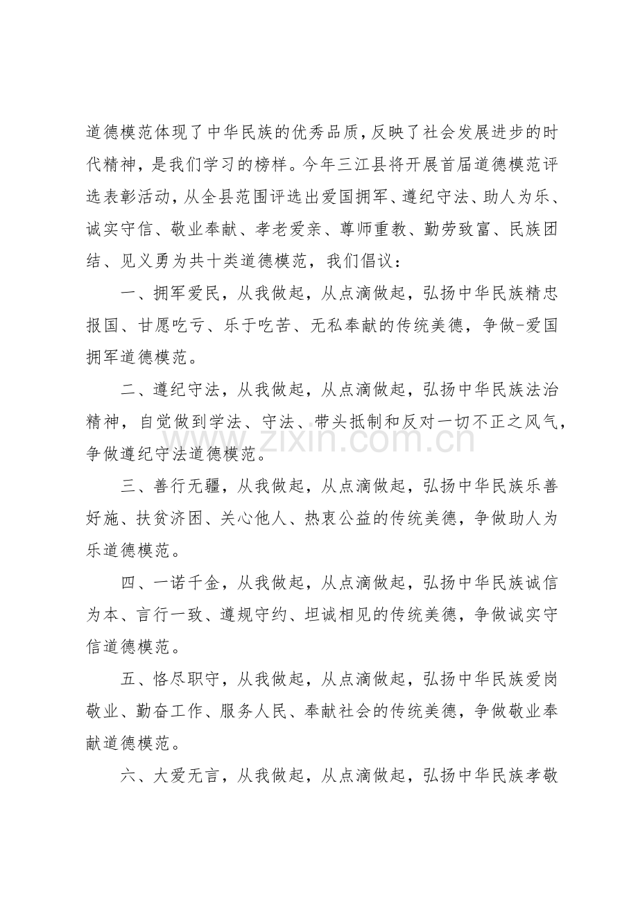 公民争做道德模范倡议书范文.docx_第3页