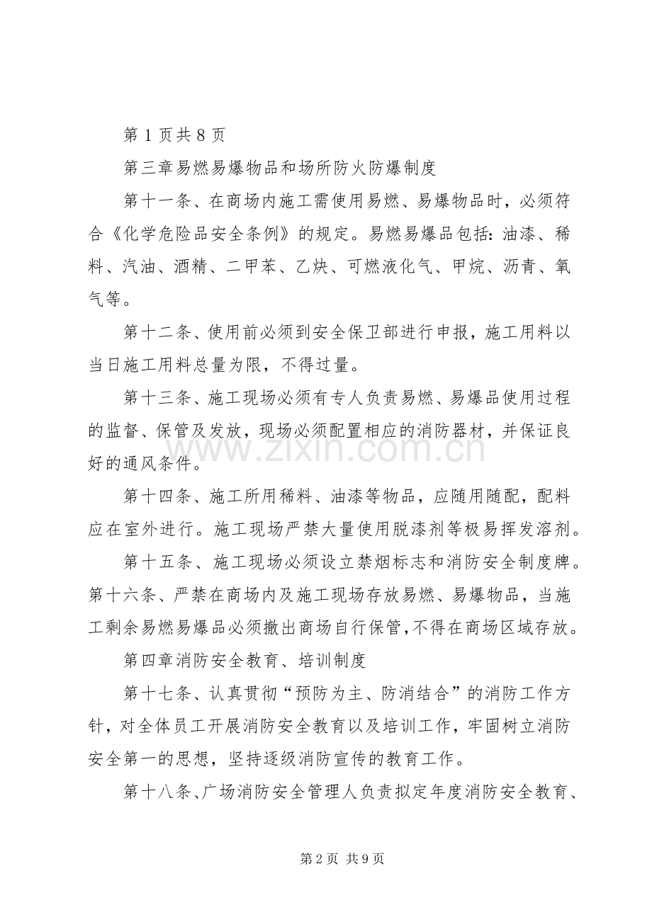 安全保卫部管理规章制度 .docx_第2页