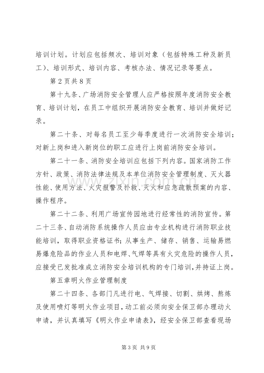 安全保卫部管理规章制度 .docx_第3页